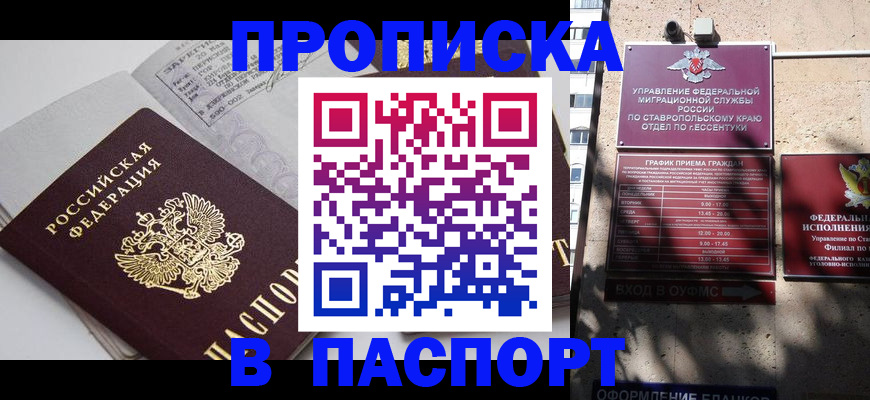 прописка для школы в Сураже